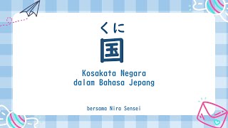 Kosakata Nama Negara dalam Bahasa Jepang  Belajar Bahasa Jepang  Nihongo Dekiru [upl. by Sone]