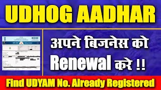 Udyog Aadhar Registration अपने बिज़नेस को Renewal कैसे करे l Online Submit l [upl. by Irrot]