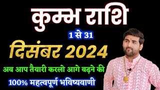 कुम्भ राशि दिसंबर 2024 राशिफल  Kumbh Rashi December 2024  Aquarius Horoscope  by Sachin kukreti [upl. by Paulette]