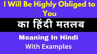 I Will Be Highly Obliged to You Meaning in HindiI Will Be Highly Obliged to You मतलब क्या होता है [upl. by Adnauq779]