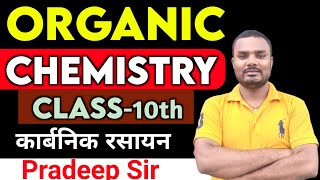 Organic Chemistry।Alkane ।Sanrachna kaise bante hai। Structure of Alkane। Class 12th Chemistry [upl. by Iverson]