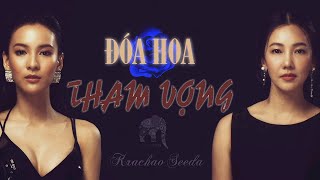 Review Phim  Đóa Hoa Tham Vọng  Tập Full [upl. by Nedra587]