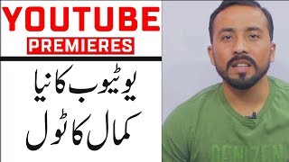 What is Youtube Premiere Complete Information in Urdu Hindi [upl. by Ecydnak]