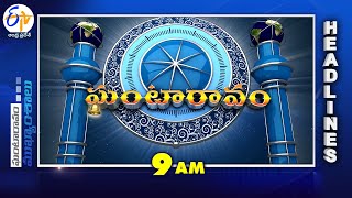 9 AM  21st October quot2024  Ghantaravam  News Headlines ETV Andhra Pradesh [upl. by Leasi]