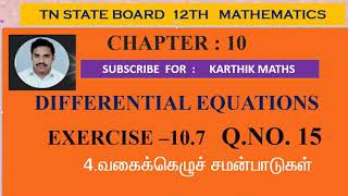 EXERCISE 107 QNO15  LINEAR DIFFERENTIAL EQUATION  DIFF EQN  CHAPTER 10  12TH MATHS TN [upl. by Yorel296]