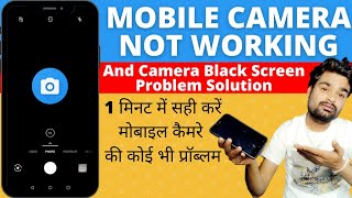 Mobile Camera Not Working Problem Solution  Mobile Camera Black Screen Problem Solution [upl. by Procto]