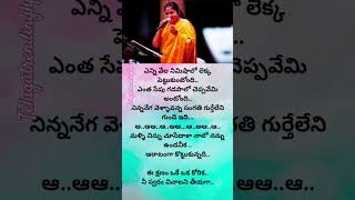 Ee Khanam oke oka korika song lyrics shreya love telugusongs Telugutrendinglyrics [upl. by Gnal]