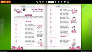 N Viyakaran 7 Ch15 Agetar Pichetar Prefix Suffix [upl. by Star]