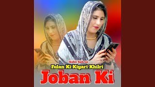 Fulan Ki Kiyari Khilri Joban Ki [upl. by Knarf]