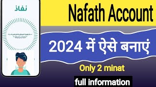 nafath account kaise banaye ll how to create nafath account [upl. by Otilopih]