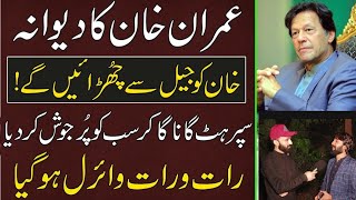 Imran khan new song 2024  PTI New song  Imran Khan  PTI  viral song  24 November  news point [upl. by Neville427]