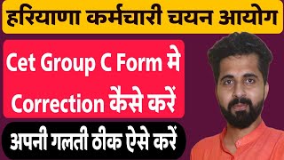 HSSC CET Group C Form Correction Kaise Kare  Complete Process [upl. by Ettevol]