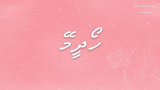 Hoadheemey Lyrics  By Lam’aan Hidad  Lyrics in Dhivehi [upl. by Dow]