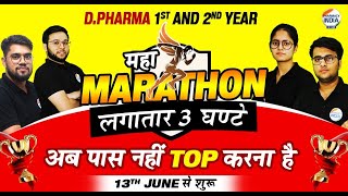 DPharma  महा Marathon Classes For BTE UP 2024 Students dpharma bteup [upl. by Lecrad372]