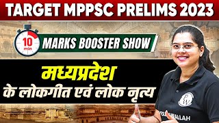 MP GK Folk Song and Folk Dance of Madhya Pradesh for MPPSC Pre 2023  Marks Booster Show [upl. by Latsirk]