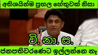 පුතානෝට ඉල්ලන්න ලැබෙන්නෙ නෑ [upl. by Erait]