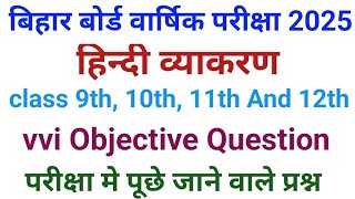 JMS Study Top 1 is live Hindi Viyakaran Ke Objective class 9th 10th 11th And 12th Ke objective [upl. by Leanatan]