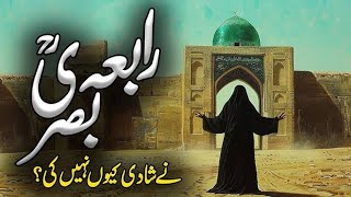 Hazrat Rabiya Basriya ki puri zindagi Jo 50 sal tak bistar par nhi soi Allah ki nek Bandi [upl. by Atnohsal]