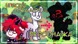 ❀°Игроки создают персонажа в Pony Town°❀  ❀ My little pony ❀ [upl. by Maggs966]