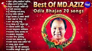 Panchama Duara Kholi De Kalia  Best Of MDAZIZ Odia Bhajan 20 Songs  ବଛା ବଛା ଓଡିଆ ଭଜନ  Sidharth [upl. by Vivienne300]