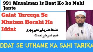 galat tarike se Puri ho rahi hai ijjat।।। iddat से उठने का सही तरीका [upl. by Knoll]