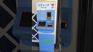 【津山駅】ICカードチャージ機設置 [upl. by Pavyer77]