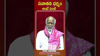 సనాతన ధర్మం అంటే ఏంటి  India NEXT Spiritual [upl. by Murdocca]