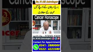 Cancer Love Horoscope  Astrologer Dr Muhammad Ali Prediction [upl. by Ahcmis]