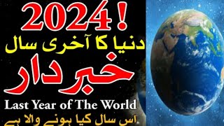 2024 ka saal kaisa ho ga  new year Predictions Astrology  naya sal  Last year [upl. by Ipoillak643]