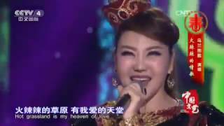 Wulan Tuya 乌兰图雅 – Huolala de qingge 《火辣辣的情歌》EngSub [upl. by Guthry]