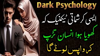 Dark Psychology  Khoya Howa Insane Tarap Kar Wapis Lotay Galove dreamdarkpsychology [upl. by Mak]