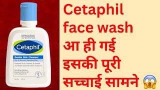 Cetaphil Face Wash Honest Review  Cetaphil Facewash [upl. by Robbi]