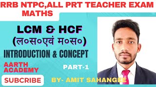 LCM amp HCF ल०स० एवं म०स० BY AMIT SAHANGEE subscribe maths motivation trending education [upl. by Chemash]