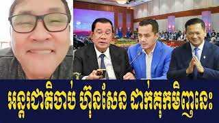 Johnny KPT Talk About Prime Minister Hun Sen International prepares for more sanctions [upl. by Woodring]