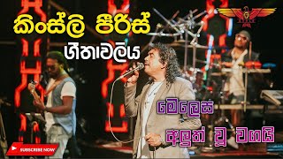 Kingsley Peiris with Flashback backing New Song Collection Live in Eheliyagoda [upl. by Ahsitak]