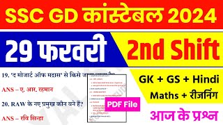 SSC GD EXAM 29 Feb 2nd Shift  SSC GD Exam Analysis  SSC GD All shift Analysis  SSC GD Answer key [upl. by Combs239]