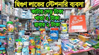 স্টেশনারি পাইকারি মার্কেট ঢাকা চকবাজার  Stationery Wholesale Market Dhaka  Business BD [upl. by Arnelle]