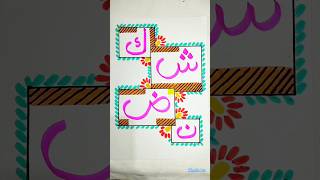 How to write arabic letters in calligraphy❤️viral arabic shorts art [upl. by Aggi]