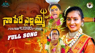 NAA PERE YELLAMMA FULL SONG  2024 BONALU SONG  KORANTI MADHU AMMA  JDL MUSIC [upl. by Demetria172]