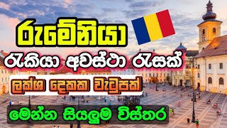 Romania Job Vacancies I Foreign Job Vacancies 2025 I Job Sri Lanka [upl. by Nashbar381]