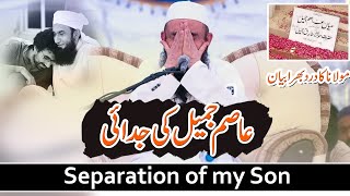 Asim Jamil Ki Judai Quran khuwani Bayan  Molana Tariq Jameel Latest Bayan asimjameel tariqjameel [upl. by Josiah174]