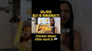 야근해서 지금올림ㅆ시댕 외노자 korean 먹방 mukbang koreanfood 외국인먹방 food funny [upl. by Lledner594]