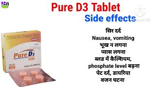 Cholecalciferol chewable tablets 60000 iu uses in hindi  pure d3 tablet uses in hindi pured3tablet [upl. by Michigan877]