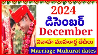 2024 December marriage muhurtam dates  December 2024 pelli muhurtam  2024 December wedding dates [upl. by Treb]