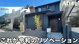 【凄すぎ】見よ！！これが現代のリノベーションだ！！｜築34年の中古戸建を大変身！！【リノベーション】 [upl. by Tuddor]