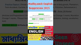 Madhyamik English Suggestion 2025  Madhyamik English Writing suggestion 2025  Madhyamik shorts [upl. by Nehgaem]