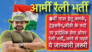 Territorial Army Open Rally 2024 8वीं पास हेतू क्लर्क ट्रेड्समैनGDके पदों पर प्रादेशिक सेना भर्ती [upl. by Aitnas]