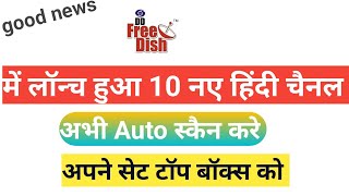 dd free dish launch 10 new channel on mpeg 4 set up boxdd free dish new update today [upl. by Marjy]