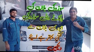 aaiae doston Suzuki bolan ki jagah na chhodane wale Suzuki every ke feature dekhte hain 🚐🥰🥰👈 [upl. by Ulrich508]