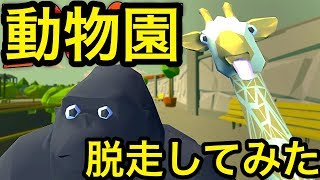 動物園から脱走して人間を襲うゲームがバグ祭りだったww【zooicide】バカゲー 実況 [upl. by Anstice]